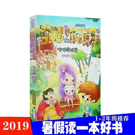 哈哈镜城堡