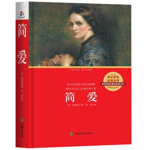 简・爱
