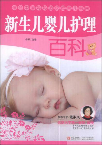 新生儿婴儿护理百科