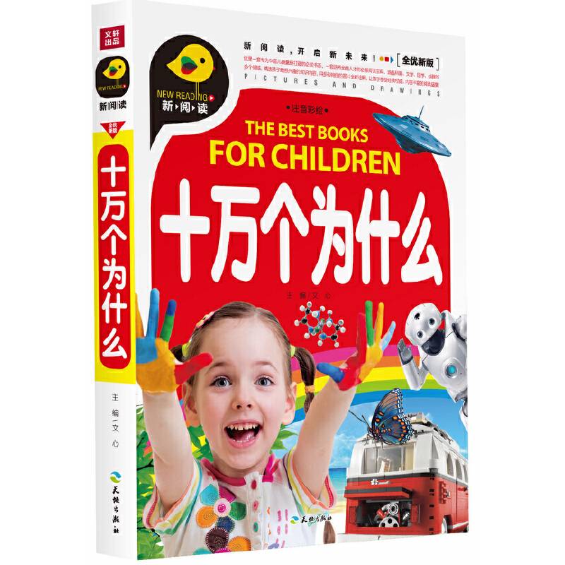 十万个为什么