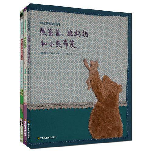 “熊爸爸和猪妈妈”系列