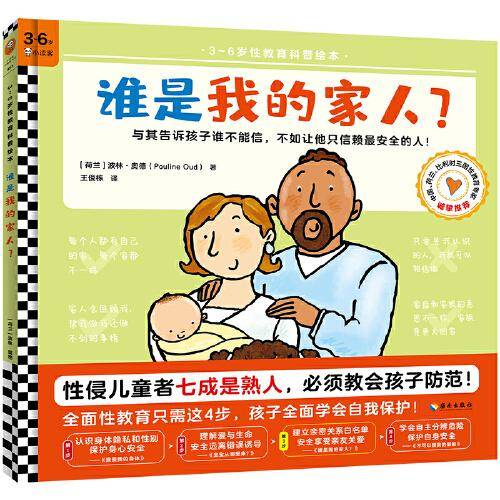 谁是我的家人？