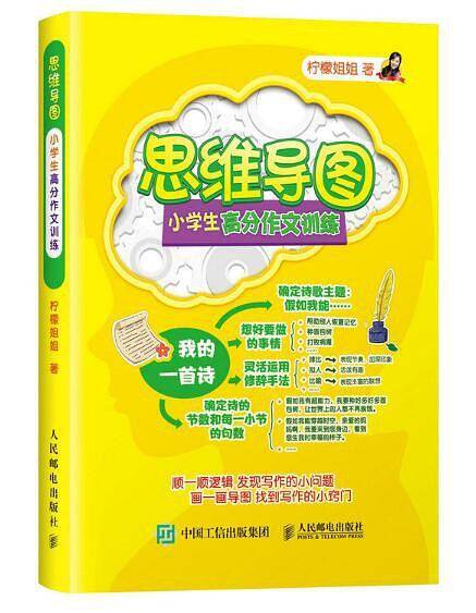 思维导图小学生高分作文训练