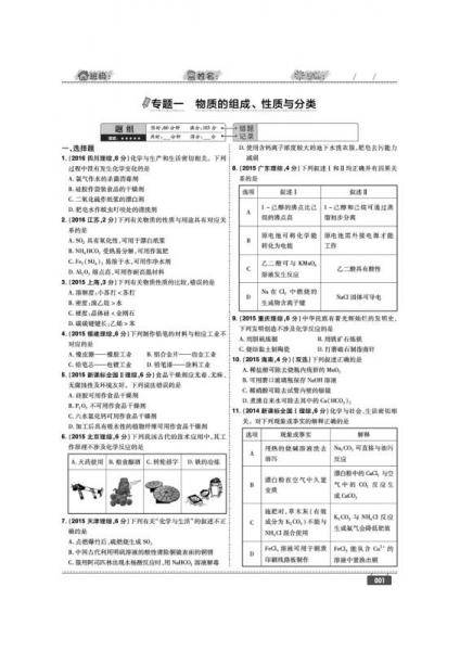 五年高考真题分类训练 化学（2019版）--天星教育