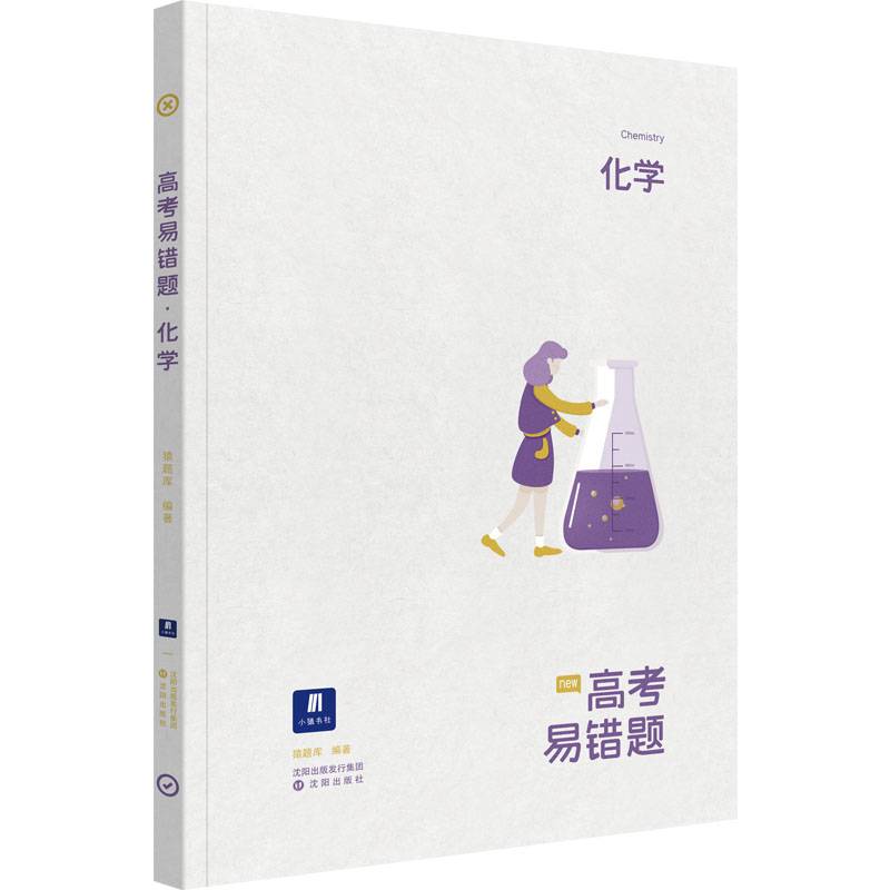 高考易错题化学