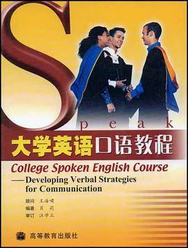 大学英语口语教程