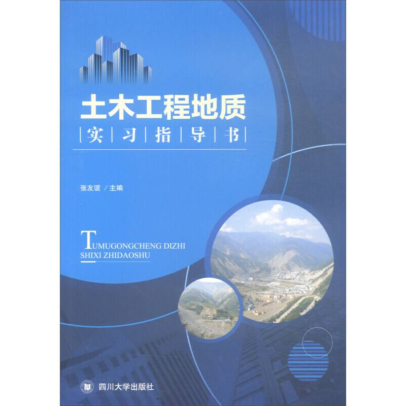 土木工程地质实习指导书