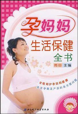 孕妈妈保健全程指导