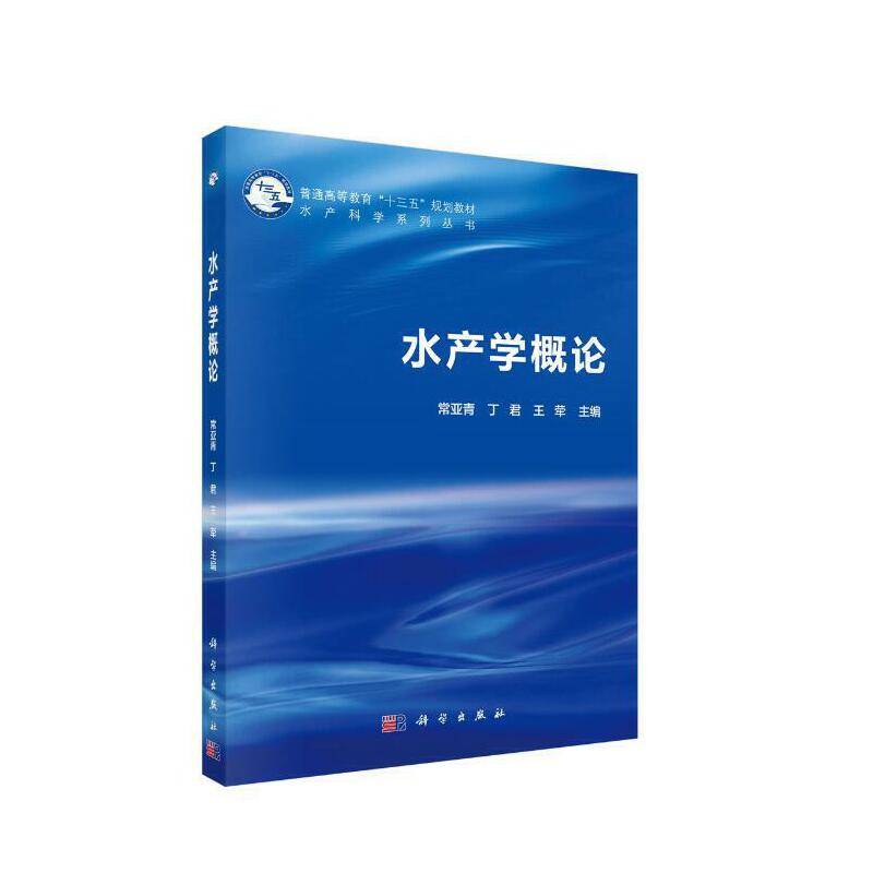 水产学概论