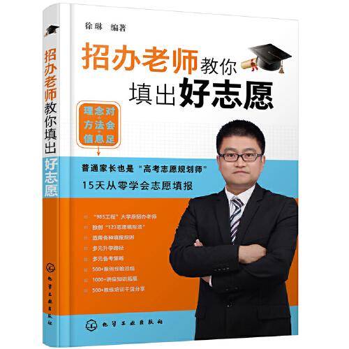 招办老师教你填出好志愿