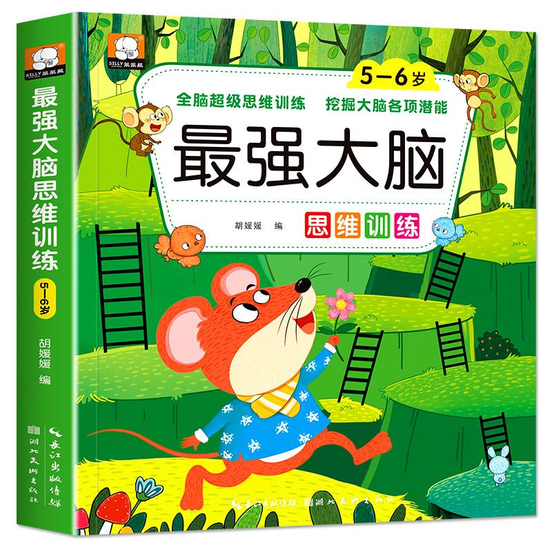 最强大脑思维训练-5-6岁