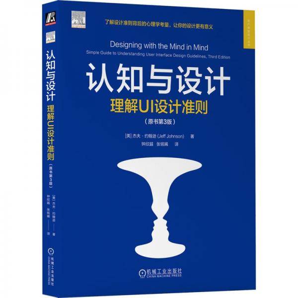 认知与设计：理解UI设计准则