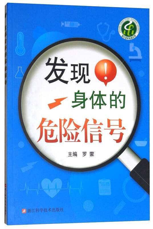 发现身体的危险信号