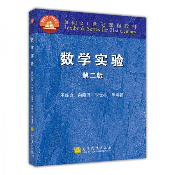 数学实验