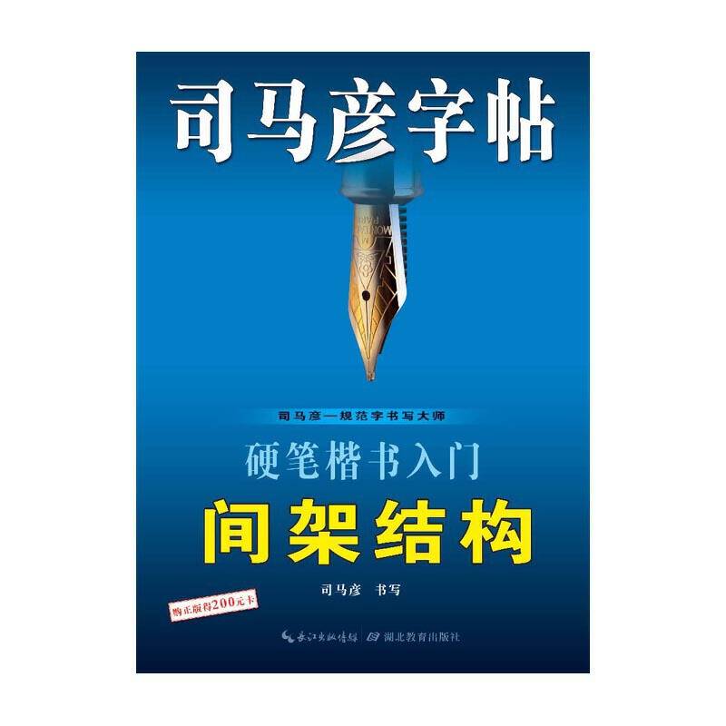 硬笔楷书入门间架结构