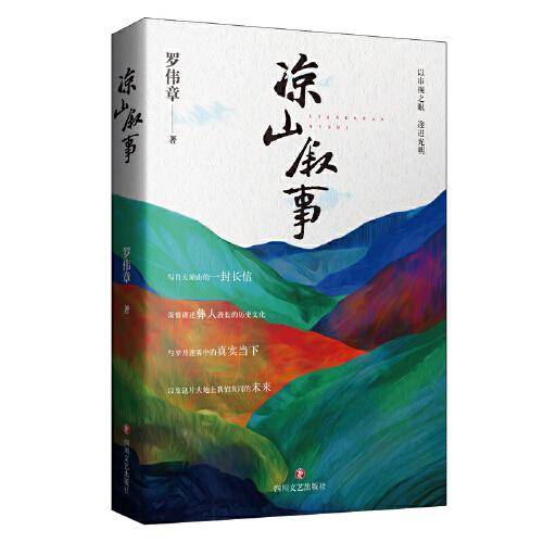 凉山叙事
