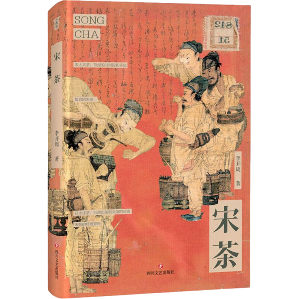 宋茶