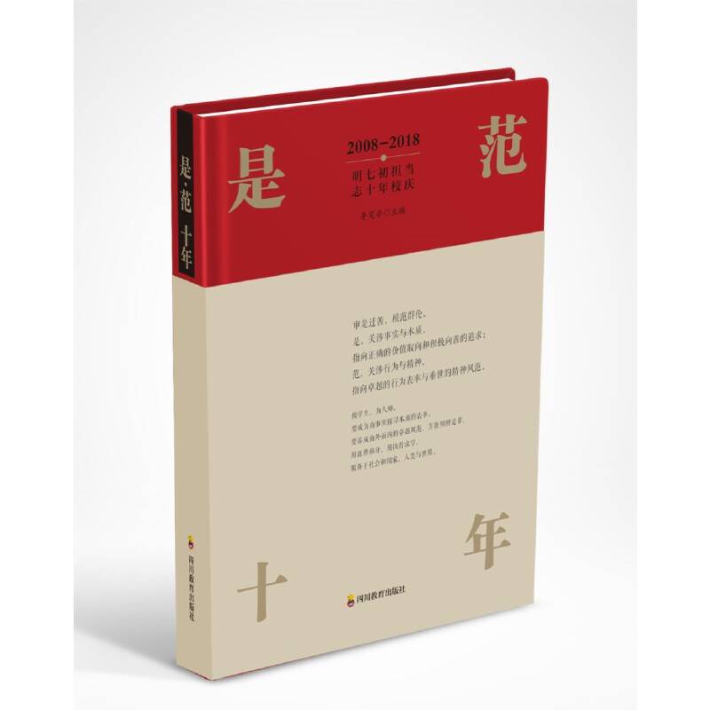 是 . 范  十年