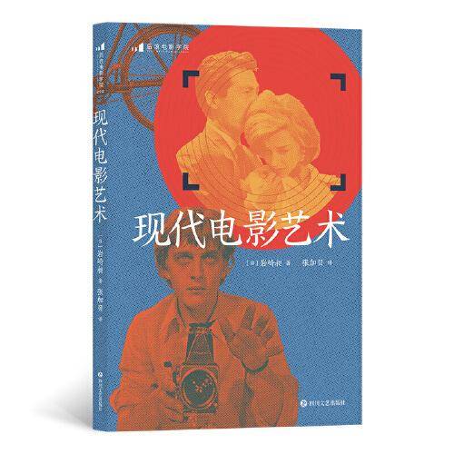 现代电影艺术