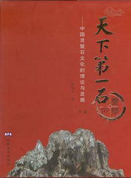 天下第一石（全二卷）
