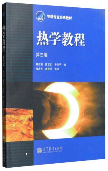 热学教程