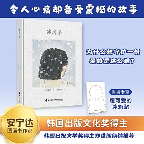 冰房子（安宁达图像小说系列）