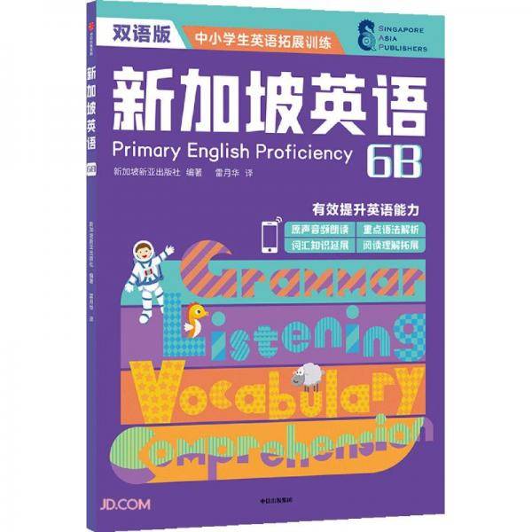新加坡英语6B