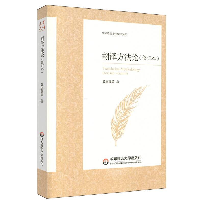 翻译方法论