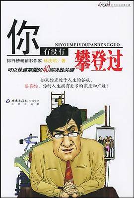 你有没有攀登过