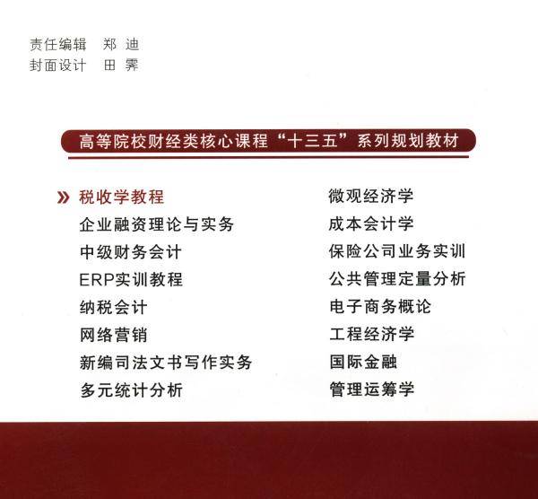 税收学教程