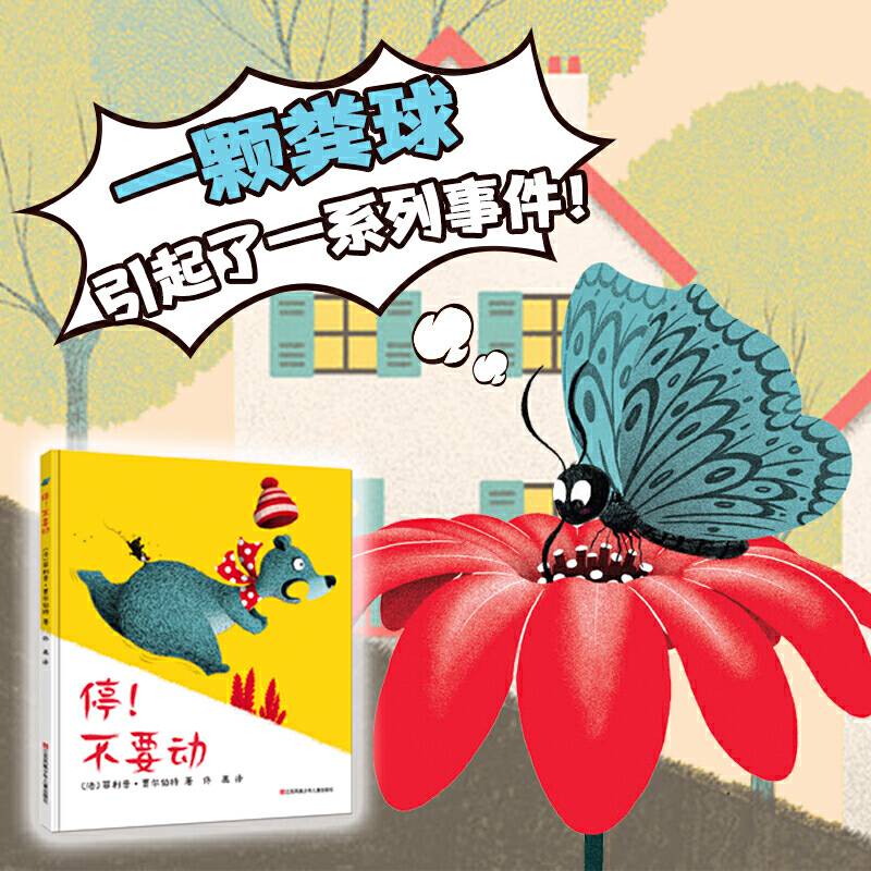 停！不要动