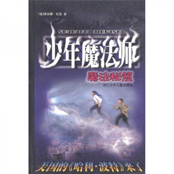 魔法秘笈