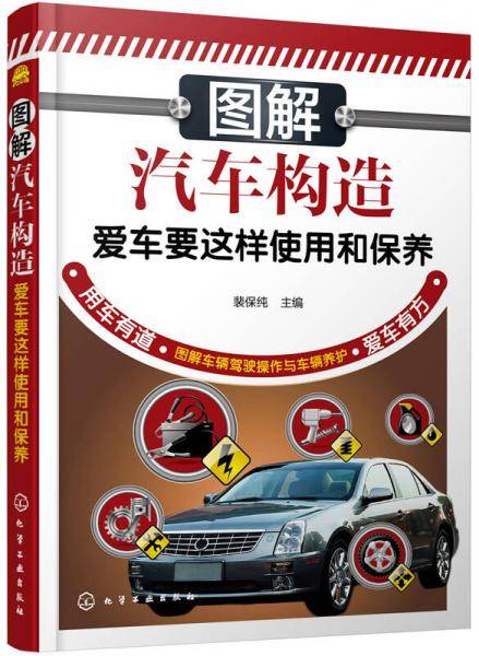 图解汽车构造