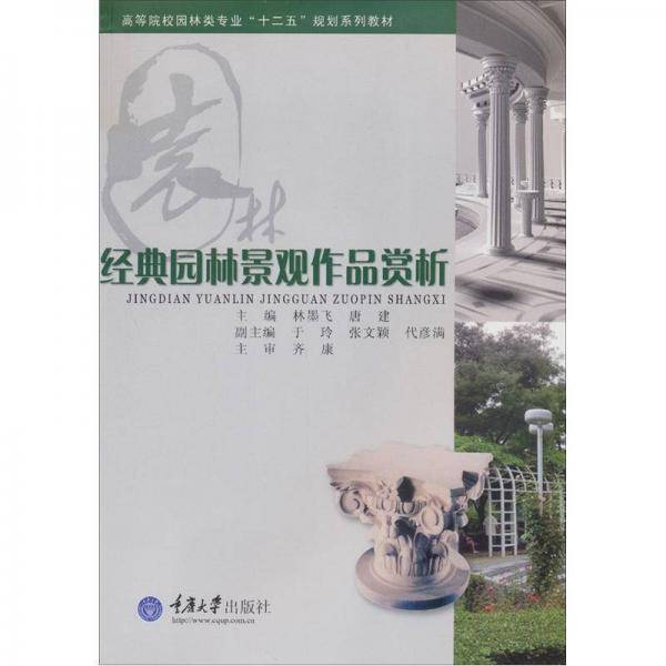 经典园林景观作品赏析