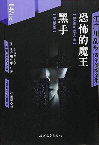 恐怖的魔王・黑手