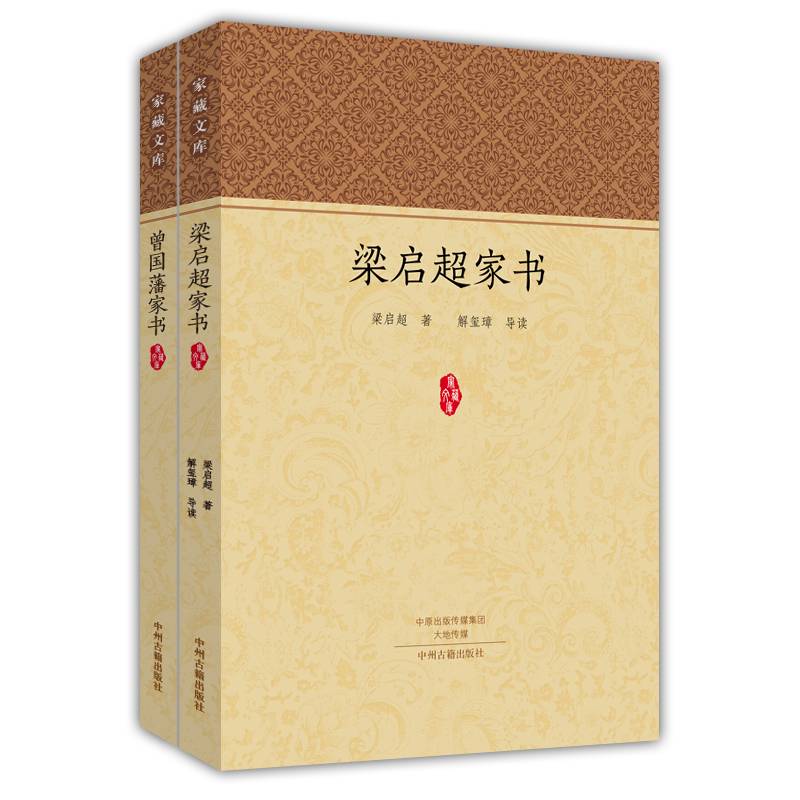曾国藩家书