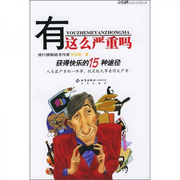 有这么严重吗