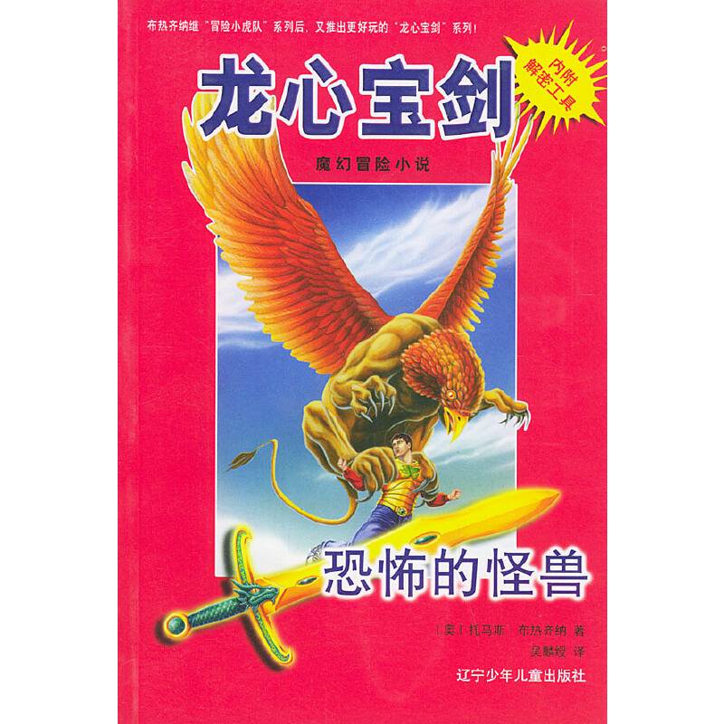 恐怖的怪兽