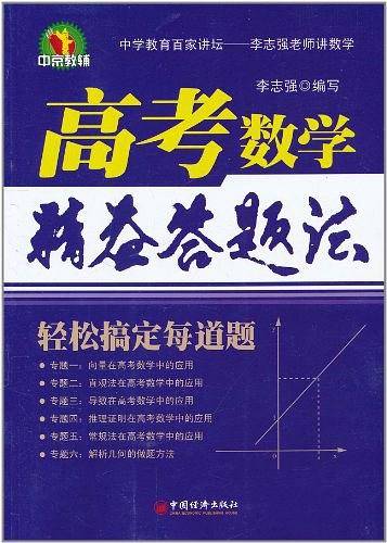 高考数学精益答题法