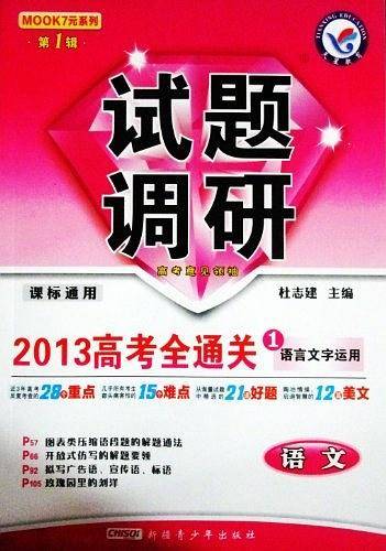 试题调研07一期