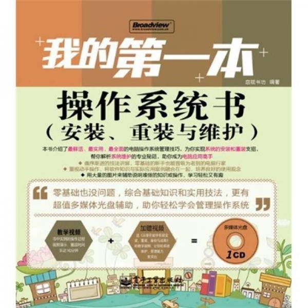 我的第一本操作系统书