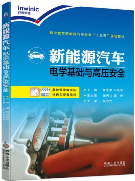 新能源汽车电学基础与高压安全