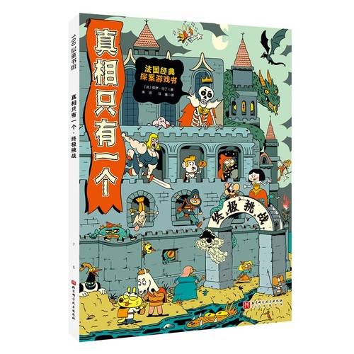 真相只有一个：终极挑战