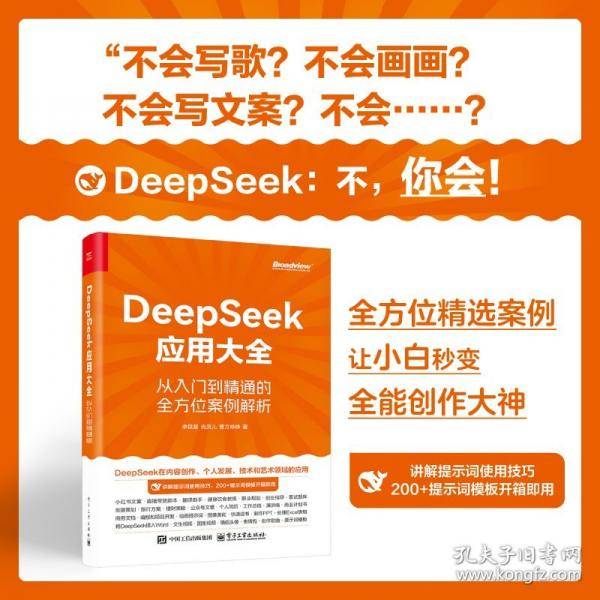 DeepSeek应用大全：从入门到精通的全方位案例解析