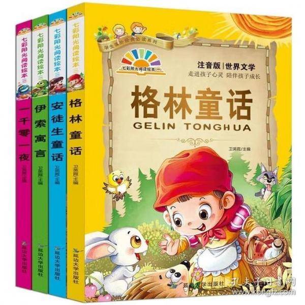格林童话