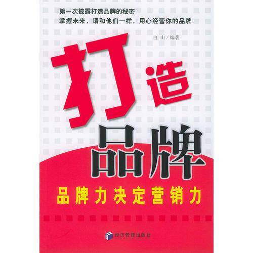 打造品牌