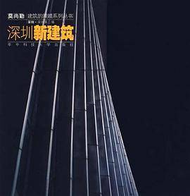 深圳新建筑