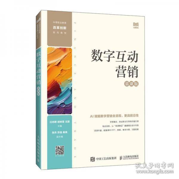 数字互动营销
