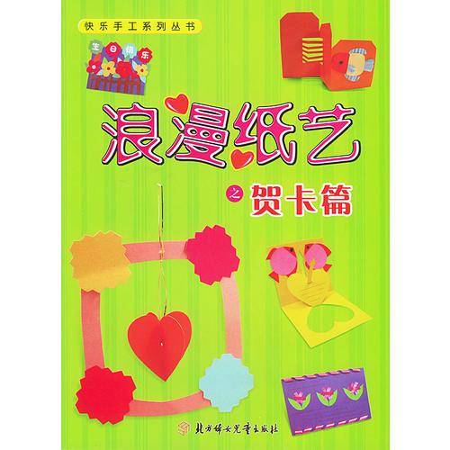 浪漫纸艺