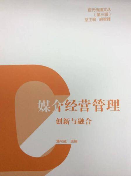 媒介经营管理